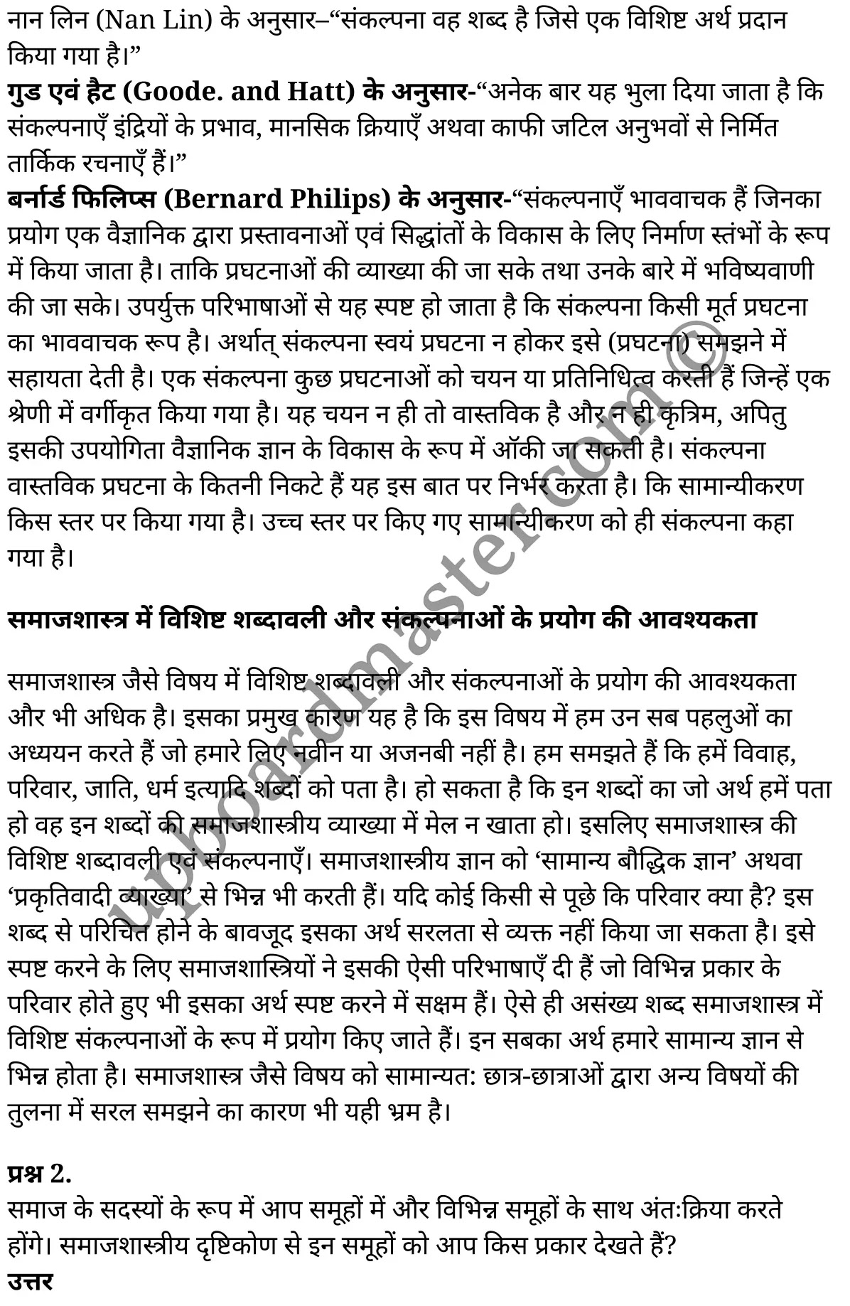 कक्षा 11 समाजशास्त्र  समाजशास्त्र का परिचय अध्याय 2  के नोट्स  हिंदी में एनसीईआरटी समाधान,     class 11 Sociology chapter 2,   class 11 Sociology chapter 2 ncert solutions in Sociology,  class 11 Sociology chapter 2 notes in hindi,   class 11 Sociology chapter 2 question answer,   class 11 Sociology chapter 2 notes,   class 11 Sociology chapter 2 class 11 Sociology  chapter 2 in  hindi,    class 11 Sociology chapter 2 important questions in  hindi,   class 11 Sociology hindi  chapter 2 notes in hindi,   class 11 Sociology  chapter 2 test,   class 11 Sociology  chapter 2 class 11 Sociology  chapter 2 pdf,   class 11 Sociology  chapter 2 notes pdf,   class 11 Sociology  chapter 2 exercise solutions,  class 11 Sociology  chapter 2,  class 11 Sociology  chapter 2 notes study rankers,  class 11 Sociology  chapter 2 notes,   class 11 Sociology hindi  chapter 2 notes,    class 11 Sociology   chapter 2  class 11  notes pdf,  class 11 Sociology  chapter 2 class 11  notes  ncert,  class 11 Sociology  chapter 2 class 11 pdf,   class 11 Sociology  chapter 2  book,   class 11 Sociology  chapter 2 quiz class 11  ,    11  th class 11 Sociology chapter 2  book up board,   up board 11  th class 11 Sociology chapter 2 notes,  class 11 Sociology  Introducing Sociology chapter 2,   class 11 Sociology  Introducing Sociology chapter 2 ncert solutions in Sociology,   class 11 Sociology  Introducing Sociology chapter 2 notes in hindi,   class 11 Sociology  Introducing Sociology chapter 2 question answer,   class 11 Sociology  Introducing Sociology  chapter 2 notes,  class 11 Sociology  Introducing Sociology  chapter 2 class 11 Sociology  chapter 2 in  hindi,    class 11 Sociology  Introducing Sociology chapter 2 important questions in  hindi,   class 11 Sociology  Introducing Sociology  chapter 2 notes in hindi,    class 11 Sociology  Introducing Sociology  chapter 2 test,  class 11 Sociology  Introducing Sociology  chapter 2 class 11 Sociology  chapter 2 pdf,   class 11 Sociology  Introducing Sociology chapter 2 notes pdf,   class 11 Sociology  Introducing Sociology  chapter 2 exercise solutions,   class 11 Sociology  Introducing Sociology  chapter 2,  class 11 Sociology  Introducing Sociology  chapter 2 notes study rankers,   class 11 Sociology  Introducing Sociology  chapter 2 notes,  class 11 Sociology  Introducing Sociology  chapter 2 notes,   class 11 Sociology  Introducing Sociology chapter 2  class 11  notes pdf,   class 11 Sociology  Introducing Sociology  chapter 2 class 11  notes  ncert,   class 11 Sociology  Introducing Sociology  chapter 2 class 11 pdf,   class 11 Sociology  Introducing Sociology chapter 2  book,  class 11 Sociology  Introducing Sociology chapter 2 quiz class 11  ,  11  th class 11 Sociology  Introducing Sociology chapter 2    book up board,    up board 11  th class 11 Sociology  Introducing Sociology chapter 2 notes,      कक्षा 11 समाजशास्त्र अध्याय 2 ,  कक्षा 11 समाजशास्त्र, कक्षा 11 समाजशास्त्र अध्याय 2  के नोट्स हिंदी में,  कक्षा 11 का समाजशास्त्र अध्याय 2 का प्रश्न उत्तर,  कक्षा 11 समाजशास्त्र अध्याय 2  के नोट्स,  11 कक्षा समाजशास्त्र 1  हिंदी में, कक्षा 11 समाजशास्त्र अध्याय 2  हिंदी में,  कक्षा 11 समाजशास्त्र अध्याय 2  महत्वपूर्ण प्रश्न हिंदी में, कक्षा 11   हिंदी के नोट्स  हिंदी में, समाजशास्त्र हिंदी  कक्षा 11 नोट्स pdf,    समाजशास्त्र हिंदी  कक्षा 11 नोट्स 2021 ncert,  समाजशास्त्र हिंदी  कक्षा 11 pdf,   समाजशास्त्र हिंदी  पुस्तक,   समाजशास्त्र हिंदी की बुक,   समाजशास्त्र हिंदी  प्रश्नोत्तरी class 11 ,  11   वीं समाजशास्त्र  पुस्तक up board,   बिहार बोर्ड 11  पुस्तक वीं समाजशास्त्र नोट्स,    समाजशास्त्र  कक्षा 11 नोट्स 2021 ncert,   समाजशास्त्र  कक्षा 11 pdf,   समाजशास्त्र  पुस्तक,   समाजशास्त्र की बुक,   समाजशास्त्र  प्रश्नोत्तरी class 11,   कक्षा 11 समाजशास्त्र  समाजशास्त्र का परिचय अध्याय 2 ,  कक्षा 11 समाजशास्त्र  समाजशास्त्र का परिचय,  कक्षा 11 समाजशास्त्र  समाजशास्त्र का परिचय अध्याय 2  के नोट्स हिंदी में,  कक्षा 11 का समाजशास्त्र  समाजशास्त्र का परिचय अध्याय 2 का प्रश्न उत्तर,  कक्षा 11 समाजशास्त्र  समाजशास्त्र का परिचय अध्याय 2  के नोट्स, 11 कक्षा समाजशास्त्र  समाजशास्त्र का परिचय 1  हिंदी में, कक्षा 11 समाजशास्त्र  समाजशास्त्र का परिचय अध्याय 2  हिंदी में, कक्षा 11 समाजशास्त्र  समाजशास्त्र का परिचय अध्याय 2  महत्वपूर्ण प्रश्न हिंदी में, कक्षा 11 समाजशास्त्र  समाजशास्त्र का परिचय  हिंदी के नोट्स  हिंदी में, समाजशास्त्र  समाजशास्त्र का परिचय हिंदी  कक्षा 11 नोट्स pdf,   समाजशास्त्र  समाजशास्त्र का परिचय हिंदी  कक्षा 11 नोट्स 2021 ncert,   समाजशास्त्र  समाजशास्त्र का परिचय हिंदी  कक्षा 11 pdf,  समाजशास्त्र  समाजशास्त्र का परिचय हिंदी  पुस्तक,   समाजशास्त्र  समाजशास्त्र का परिचय हिंदी की बुक,   समाजशास्त्र  समाजशास्त्र का परिचय हिंदी  प्रश्नोत्तरी class 11 ,  11   वीं समाजशास्त्र  समाजशास्त्र का परिचय  पुस्तक up board,  बिहार बोर्ड 11  पुस्तक वीं समाजशास्त्र नोट्स,    समाजशास्त्र  समाजशास्त्र का परिचय  कक्षा 11 नोट्स 2021 ncert,  समाजशास्त्र  समाजशास्त्र का परिचय  कक्षा 11 pdf,   समाजशास्त्र  समाजशास्त्र का परिचय  पुस्तक,  समाजशास्त्र  समाजशास्त्र का परिचय की बुक,   समाजशास्त्र  समाजशास्त्र का परिचय  प्रश्नोत्तरी   class 11,   11th Sociology   book in hindi, 11th Sociology notes in hindi, cbse books for class 11  , cbse books in hindi, cbse ncert books, class 11   Sociology   notes in hindi,  class 11 Sociology hindi ncert solutions, Sociology 2020, Sociology  2021,