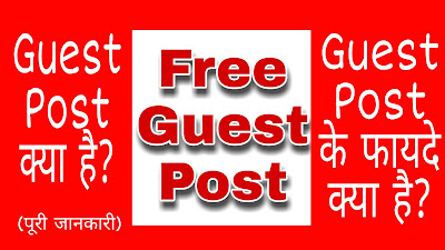 guest post kaise Kare