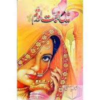 Mein Mohabbat Aur Tum (Romantic Urdu Novels) By Shazia Mustafa complete in pdf