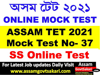 Mock Test for Assam TET Social Science