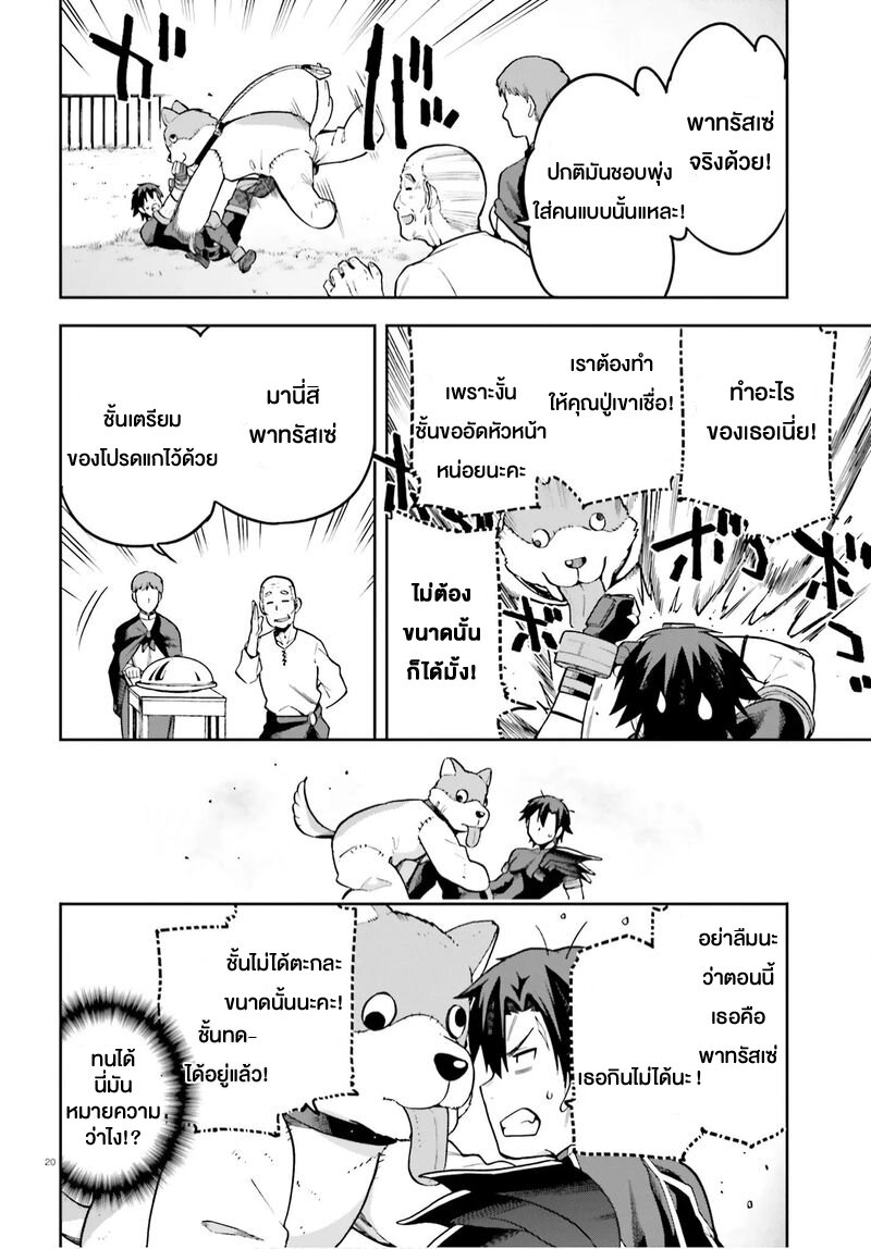 Sentouin, Haken shimasu! - หน้า 20