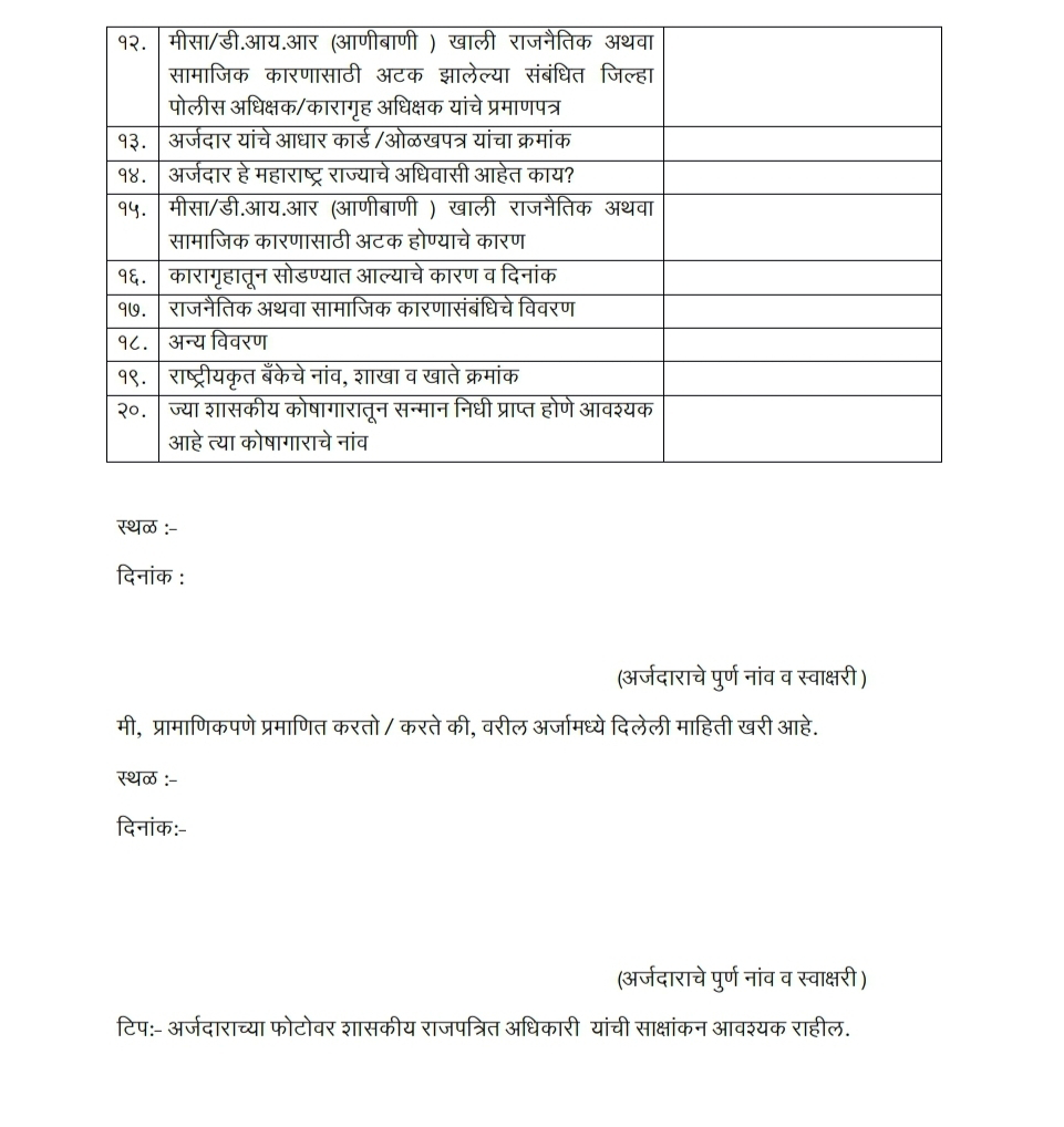 Emergency Pension Yojana