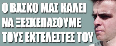 Ο Βάσκο είναι νεκρός και ζητά την δικαίωσή του…