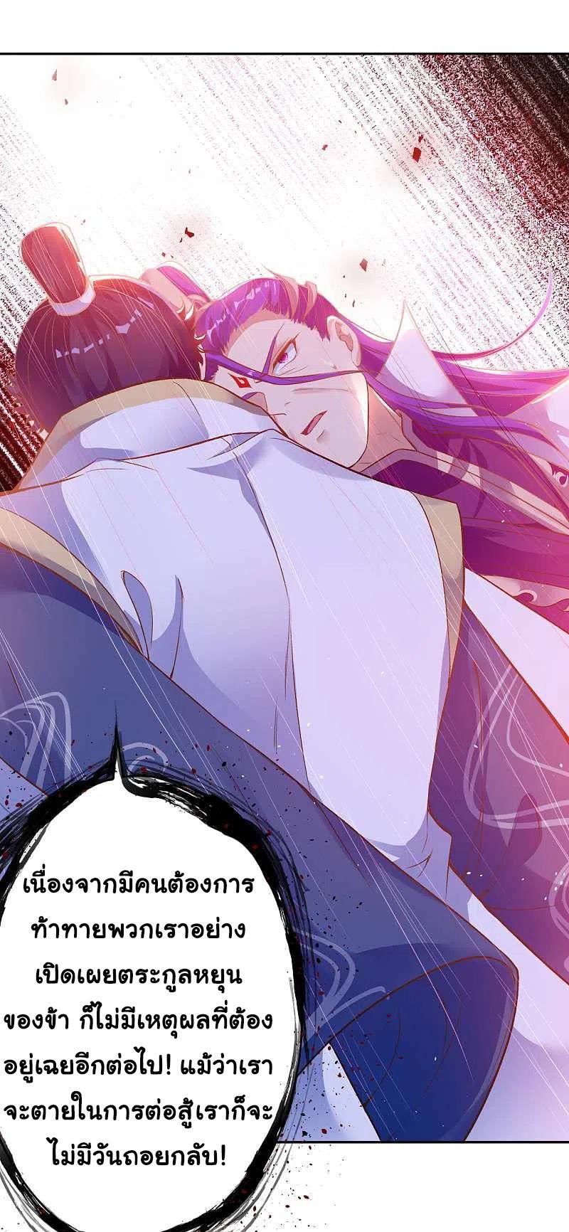 Against the Gods อสูรพลิกฟ้า ตอนที่ 351