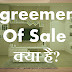 Agreement Of Sale क्या है?