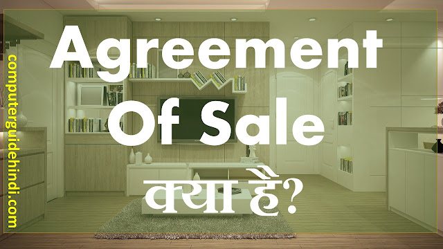 Agreement Of Sale क्या है?