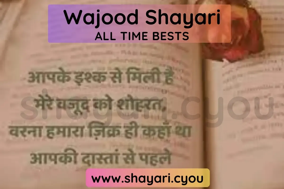 Wajood Shayari
