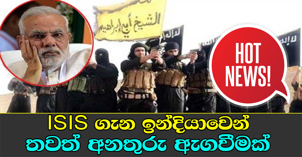 India Reveals About The Islamic State (ISIS) Sri Lanka