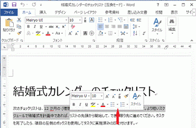 Word2013で文字列を検索すると表示されるメニュー