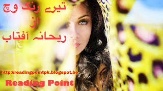 Tere Rang Vich by Rehana Aftab Online Reading