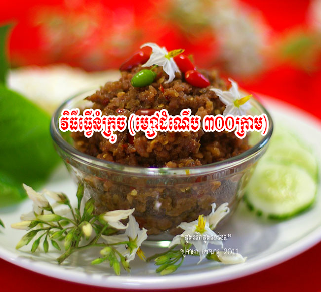 How to Ripe Tamarind Prahok