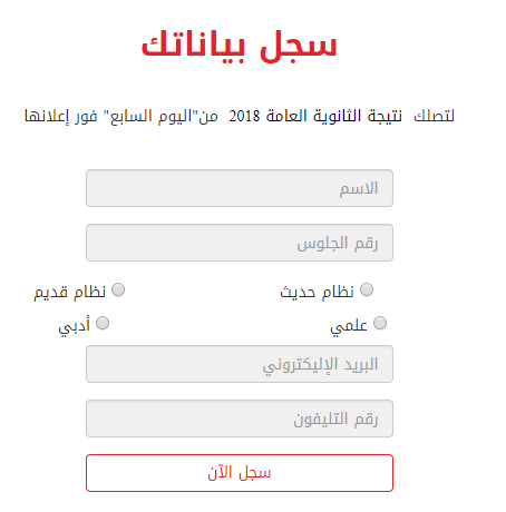 نتيجة الثانوية العامة 2018 من اليوم السابع - برقم الجلوس