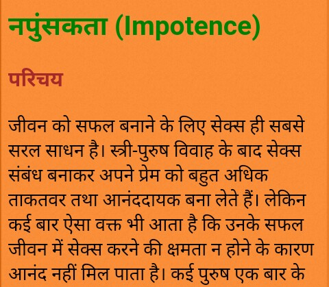 नपुंसकता/नामर्दी का इलाज(Impotence)