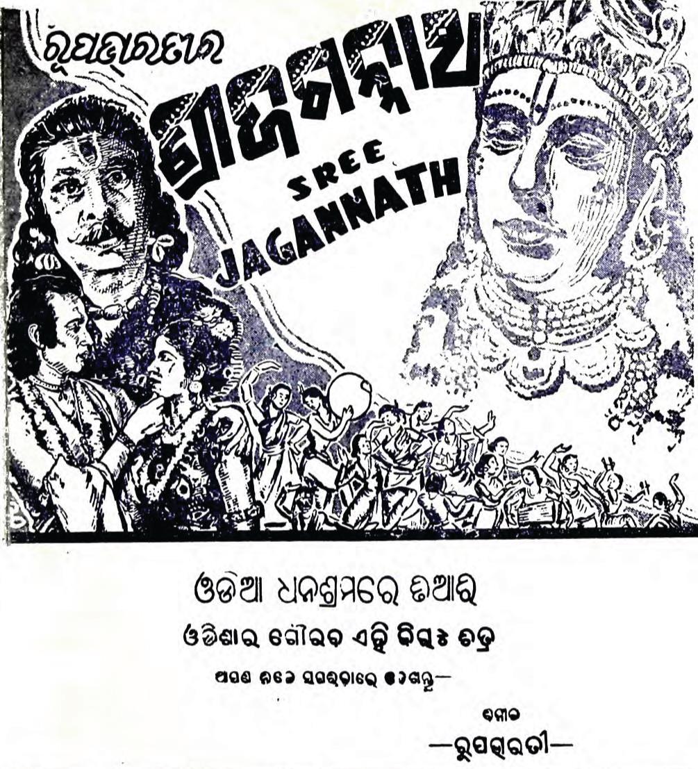 'Sree Jagannath' ad published in magazine