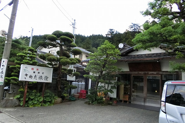 さわだ旅館