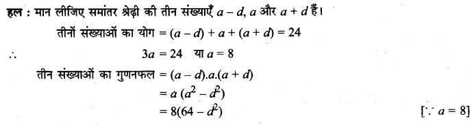 Solutions Class 11 गणित-I Chapter-9 (अनुक्रम तथा श्रेणी)