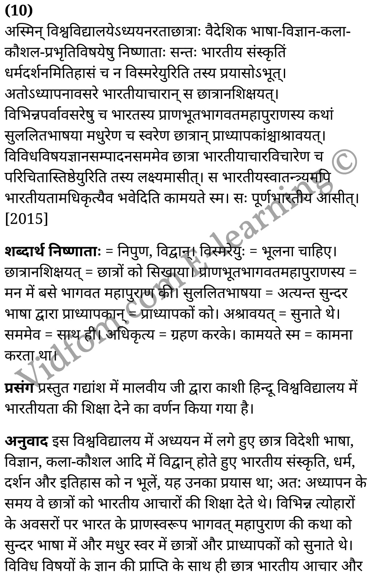 कक्षा 10 संस्कृत  के नोट्स  हिंदी में एनसीईआरटी समाधान,     class 10 sanskrit gadya bharathi Chapter 10,   class 10 sanskrit gadya bharathi Chapter 10 ncert solutions in Hindi,   class 10 sanskrit gadya bharathi Chapter 10 notes in hindi,   class 10 sanskrit gadya bharathi Chapter 10 question answer,   class 10 sanskrit gadya bharathi Chapter 10 notes,   class 10 sanskrit gadya bharathi Chapter 10 class 10 sanskrit gadya bharathi Chapter 10 in  hindi,    class 10 sanskrit gadya bharathi Chapter 10 important questions in  hindi,   class 10 sanskrit gadya bharathi Chapter 10 notes in hindi,    class 10 sanskrit gadya bharathi Chapter 10 test,   class 10 sanskrit gadya bharathi Chapter 10 pdf,   class 10 sanskrit gadya bharathi Chapter 10 notes pdf,   class 10 sanskrit gadya bharathi Chapter 10 exercise solutions,   class 10 sanskrit gadya bharathi Chapter 10 notes study rankers,   class 10 sanskrit gadya bharathi Chapter 10 notes,    class 10 sanskrit gadya bharathi Chapter 10  class 10  notes pdf,   class 10 sanskrit gadya bharathi Chapter 10 class 10  notes  ncert,   class 10 sanskrit gadya bharathi Chapter 10 class 10 pdf,   class 10 sanskrit gadya bharathi Chapter 10  book,   class 10 sanskrit gadya bharathi Chapter 10 quiz class 10  ,   कक्षा 10 मदनमोहनमालवीयः,  कक्षा 10 मदनमोहनमालवीयः  के नोट्स हिंदी में,  कक्षा 10 मदनमोहनमालवीयः प्रश्न उत्तर,  कक्षा 10 मदनमोहनमालवीयः  के नोट्स,  10 कक्षा मदनमोहनमालवीयः  हिंदी में, कक्षा 10 मदनमोहनमालवीयः  हिंदी में,  कक्षा 10 मदनमोहनमालवीयः  महत्वपूर्ण प्रश्न हिंदी में, कक्षा 10 संस्कृत के नोट्स  हिंदी में, मदनमोहनमालवीयः हिंदी में  कक्षा 10 नोट्स pdf,    मदनमोहनमालवीयः हिंदी में  कक्षा 10 नोट्स 2021 ncert,   मदनमोहनमालवीयः हिंदी  कक्षा 10 pdf,   मदनमोहनमालवीयः हिंदी में  पुस्तक,   मदनमोहनमालवीयः हिंदी में की बुक,   मदनमोहनमालवीयः हिंदी में  प्रश्नोत्तरी class 10 ,  10   वीं मदनमोहनमालवीयः  पुस्तक up board,   बिहार बोर्ड 10  पुस्तक वीं मदनमोहनमालवीयः नोट्स,    मदनमोहनमालवीयः  कक्षा 10 नोट्स 2021 ncert,   मदनमोहनमालवीयः  कक्षा 10 pdf,   मदनमोहनमालवीयः  पुस्तक,   मदनमोहनमालवीयः की बुक,   मदनमोहनमालवीयः प्रश्नोत्तरी class 10,   10  th class 10 sanskrit gadya bharathi Chapter 10  book up board,   up board 10  th class 10 sanskrit gadya bharathi Chapter 10 notes,  class 10 sanskrit,   class 10 sanskrit ncert solutions in Hindi,   class 10 sanskrit notes in hindi,   class 10 sanskrit question answer,   class 10 sanskrit notes,  class 10 sanskrit class 10 sanskrit gadya bharathi Chapter 10 in  hindi,    class 10 sanskrit important questions in  hindi,   class 10 sanskrit notes in hindi,    class 10 sanskrit test,  class 10 sanskrit class 10 sanskrit gadya bharathi Chapter 10 pdf,   class 10 sanskrit notes pdf,   class 10 sanskrit exercise solutions,   class 10 sanskrit,  class 10 sanskrit notes study rankers,   class 10 sanskrit notes,  class 10 sanskrit notes,   class 10 sanskrit  class 10  notes pdf,   class 10 sanskrit class 10  notes  ncert,   class 10 sanskrit class 10 pdf,   class 10 sanskrit  book,  class 10 sanskrit quiz class 10  ,  10  th class 10 sanskrit    book up board,    up board 10  th class 10 sanskrit notes,      कक्षा 10 संस्कृत अध्याय 10 ,  कक्षा 10 संस्कृत, कक्षा 10 संस्कृत अध्याय 10  के नोट्स हिंदी में,  कक्षा 10 का हिंदी अध्याय 10 का प्रश्न उत्तर,  कक्षा 10 संस्कृत अध्याय 10  के नोट्स,  10 कक्षा संस्कृत  हिंदी में, कक्षा 10 संस्कृत अध्याय 10  हिंदी में,  कक्षा 10 संस्कृत अध्याय 10  महत्वपूर्ण प्रश्न हिंदी में, कक्षा 10   हिंदी के नोट्स  हिंदी में, संस्कृत हिंदी में  कक्षा 10 नोट्स pdf,    संस्कृत हिंदी में  कक्षा 10 नोट्स 2021 ncert,   संस्कृत हिंदी  कक्षा 10 pdf,   संस्कृत हिंदी में  पुस्तक,   संस्कृत हिंदी में की बुक,   संस्कृत हिंदी में  प्रश्नोत्तरी class 10 ,  बिहार बोर्ड 10  पुस्तक वीं हिंदी नोट्स,    संस्कृत कक्षा 10 नोट्स 2021 ncert,   संस्कृत  कक्षा 10 pdf,   संस्कृत  पुस्तक,   संस्कृत  प्रश्नोत्तरी class 10, कक्षा 10 संस्कृत,  कक्षा 10 संस्कृत  के नोट्स हिंदी में,  कक्षा 10 का हिंदी का प्रश्न उत्तर,  कक्षा 10 संस्कृत  के नोट्स,  10 कक्षा हिंदी 2021  हिंदी में, कक्षा 10 संस्कृत  हिंदी में,  कक्षा 10 संस्कृत  महत्वपूर्ण प्रश्न हिंदी में, कक्षा 10 संस्कृत  नोट्स  हिंदी में,