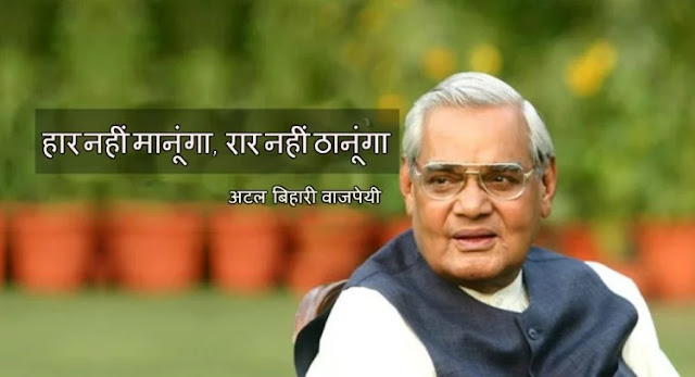 ATALJI, ATL BHIHARI VAJPAYEE , ATAL BIHARI VAJPAYEE HEALTH , 