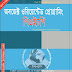 Bangla Object Oriented PHP programming Book | PHP Programing Book pdf