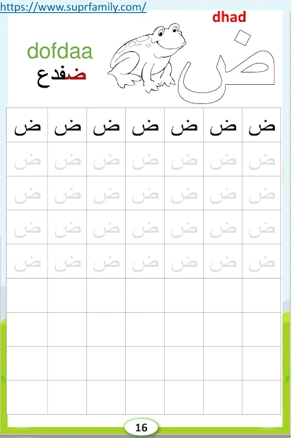 Arabic Letters Tracing Worksheets PDF