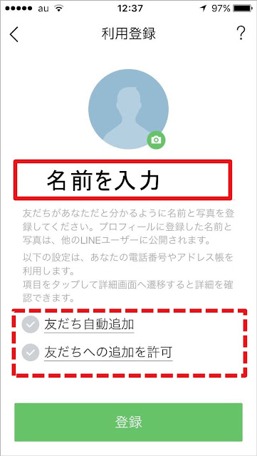 名前と友だち追加方法を設定