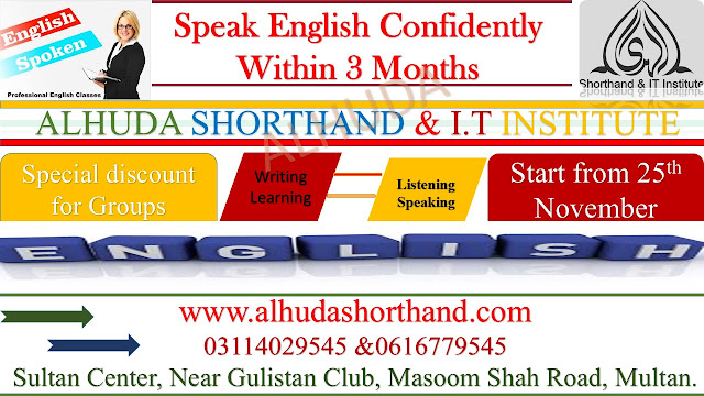 Spoken English Short Course in Multan. Advance level of Spoken English Course in Alhuda Spoken English Institute Multan.