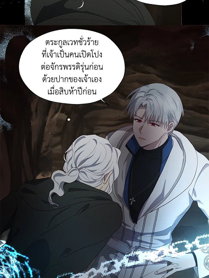 Seduce The Villain Father ตอนที่ 79