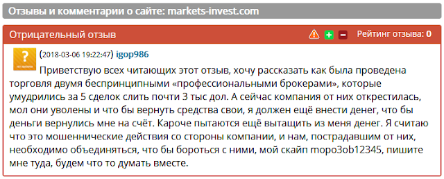 Брокеры мошенники (Markets Invest)