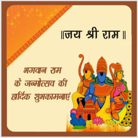 Happy Ram Navami  Quotes  Hindi