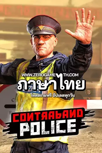 โหลดเกม Contraband Police ภาษาไทย