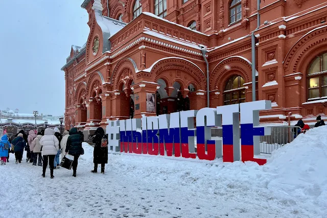 площадь Революции, «мывместе»