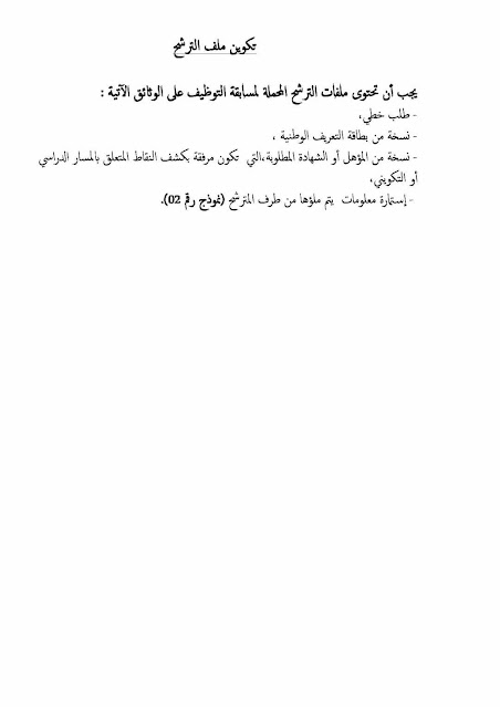 إعلان عن توظيف مسابقة دارة السجون اعوان وظباط اناث وذكور