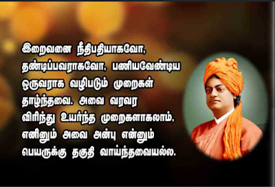 vivekananda quotes in tamil images