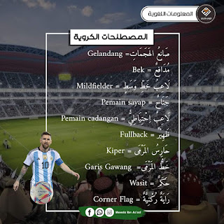 bahasa arab sepak bola