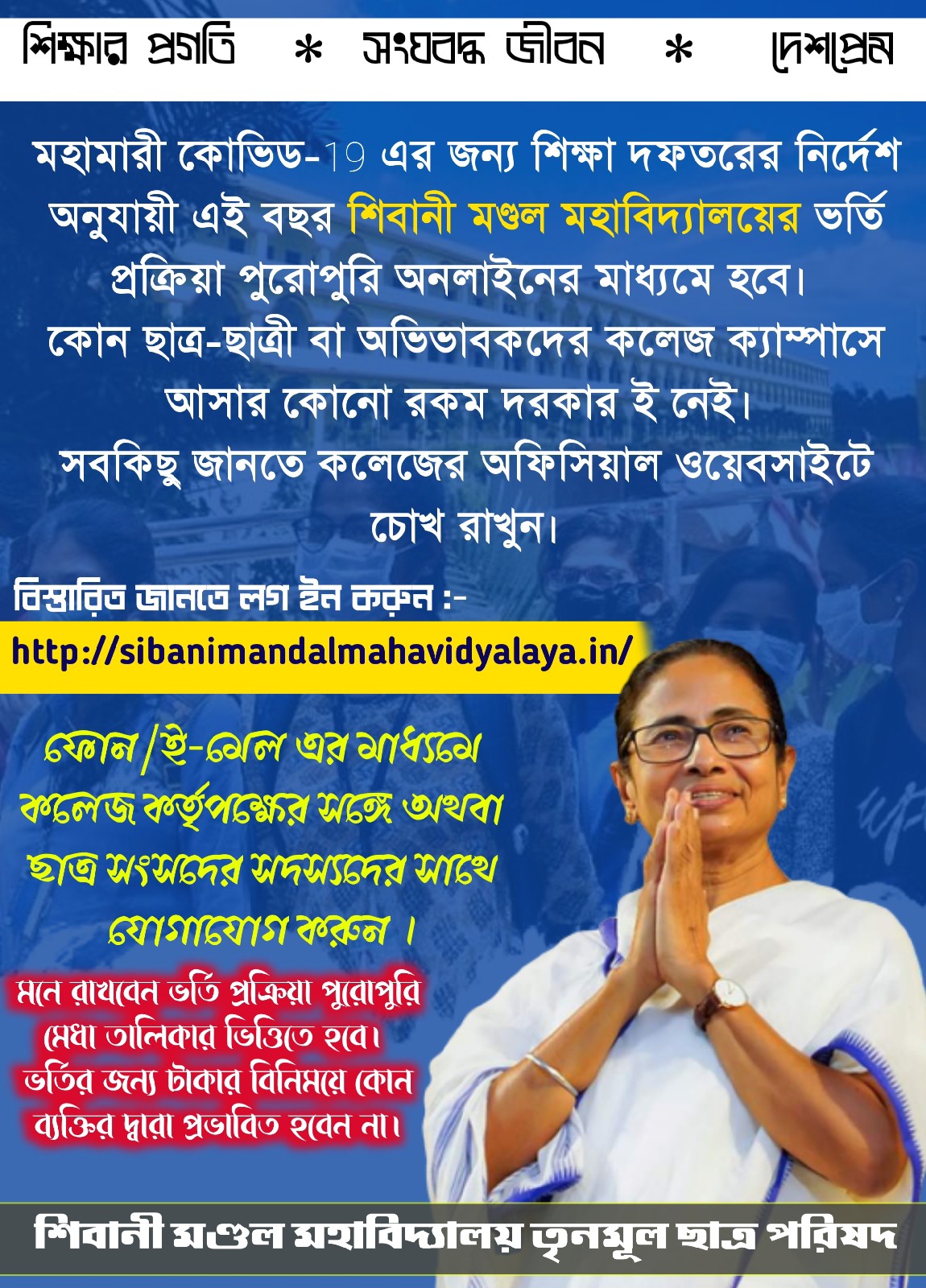 SIBANI MONDAL MAHAVIDYALAYA ONLINE FORM FILLUP 2020-21 academic year & Admission schedule..