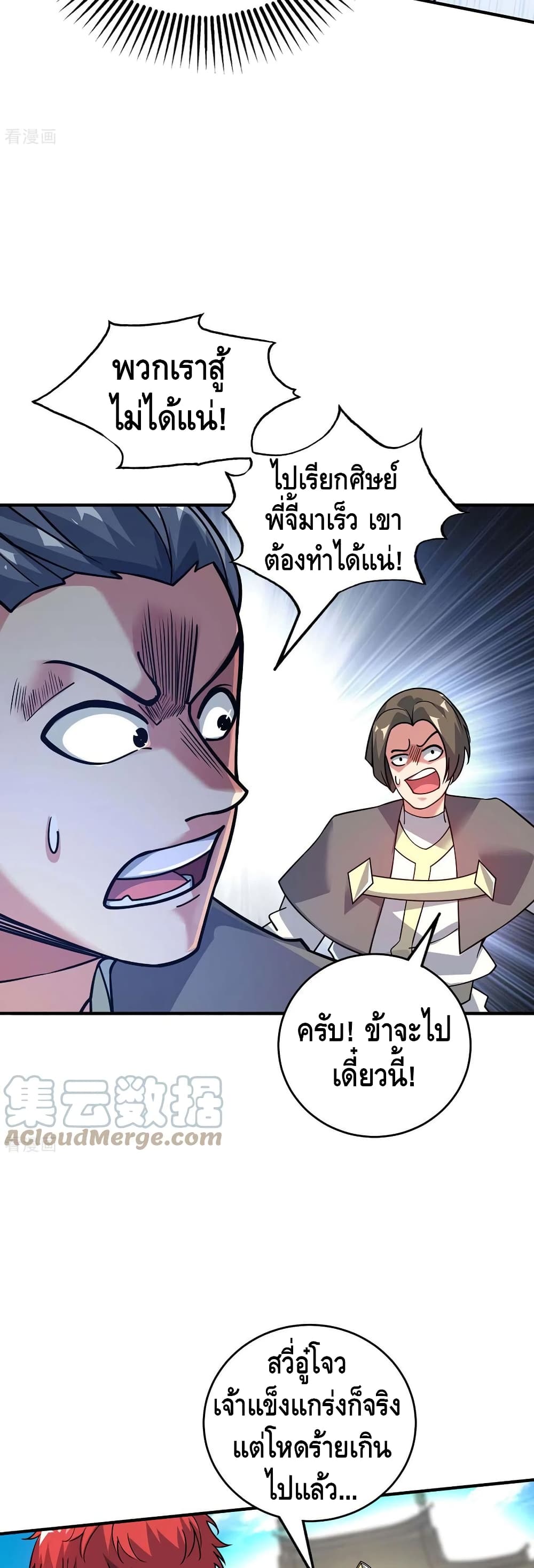 Eternal First Son-in-law ตอนที่ 176