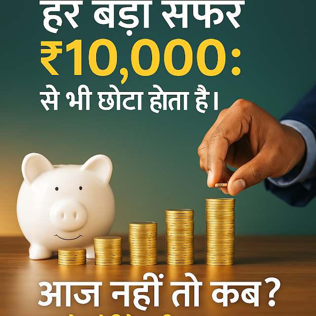 2025 में ₹10,000 से स्मार्ट निवेश की शुरुआत दर्शाता एक डिजिटल चित्र, जिसमें फाइनेंशियल प्लानिंग, SIP, डिजिटल गोल्ड और भविष्य की आर्थिक स्वतंत्रता को दर्शाया गया है