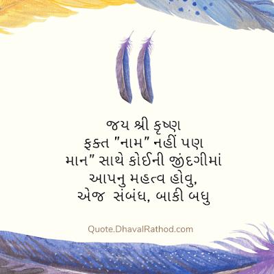 Motivational Quotes in Gujarati Images