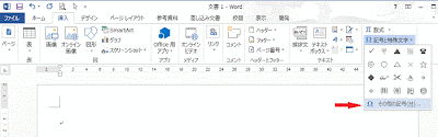 表示されるメニューの［その他の記号］をクリックします