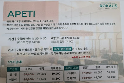 서울 용산 로카우스 나인트리 호텔 아페티 뷔페 점심 브런치 상시 개설-점심 식사 가격표