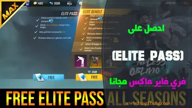 How to get free diamonds for next Elite Pass in Free Fire MAX