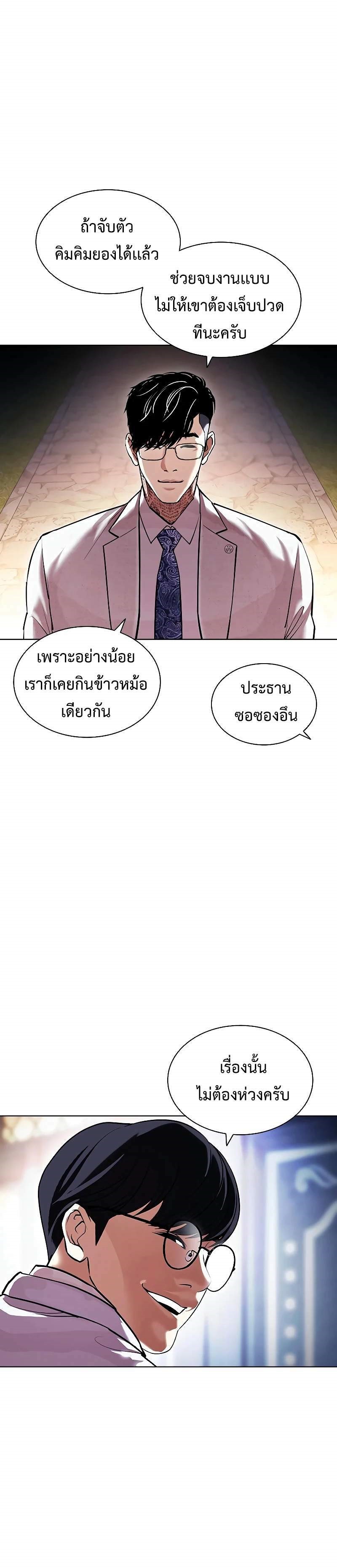 Lookism ตอนที่ 416