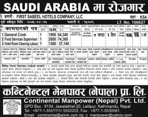  Jobs For Nepali In Saudi Arabia, Salary- Rs.74,360/