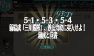 艦これ2期 5 1 5 3 5 4 新編成 三川艦隊 鉄底海峡に突入せよ 編成と覚書 クォータリー 艦これガンルーム改