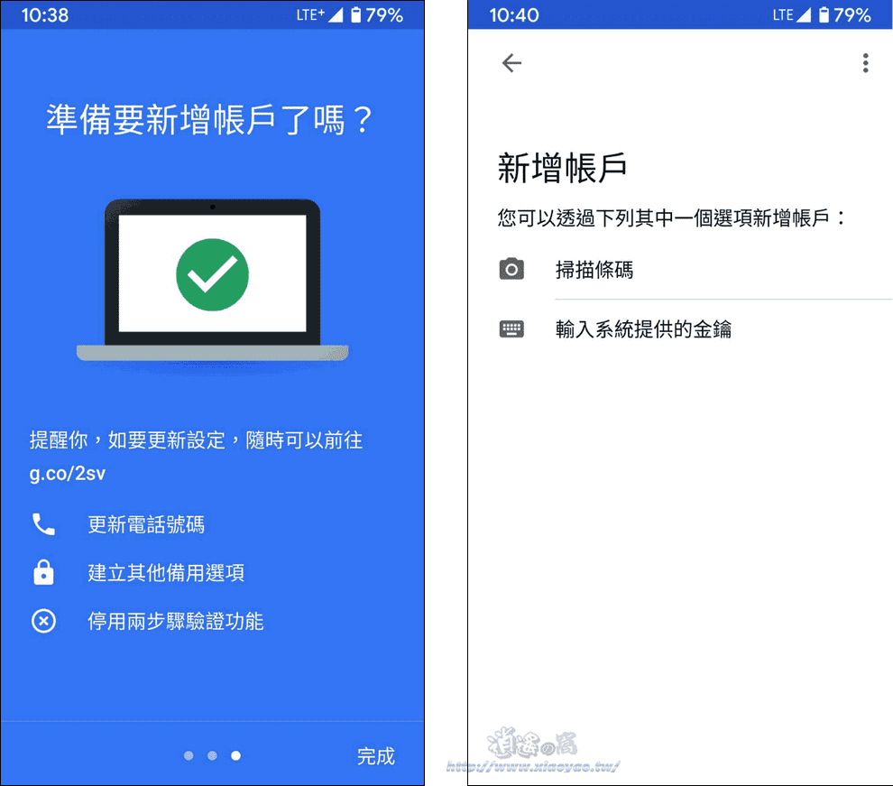 使用 Google Authenticator 設定Facebook雙重驗證