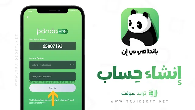 تحميل Panda VPN مهكر 2024 للموبايل