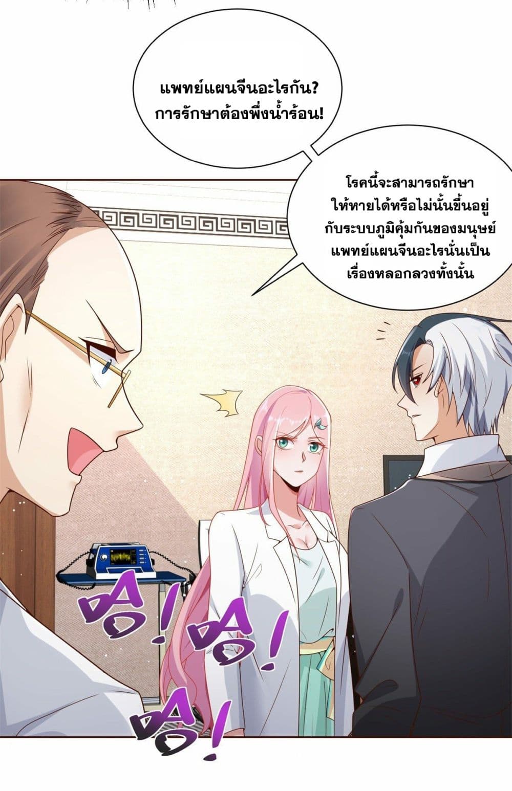 Sorry, I’m A Villain ตอนที่ 39