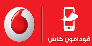 إلغاء خدمة فودافون كاش