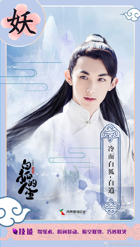 The Life of the White Fox China Web Drama