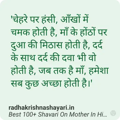 Shayari On Mother In Hindi